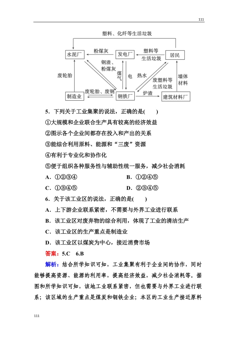 高三地理总复习必修二2-3-3《工业区位因素与工业地域联系》同步练习_第3页