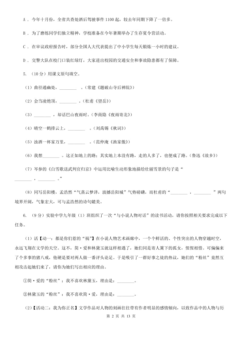 北京市中考语文模拟卷(二十四)(I)卷_第2页