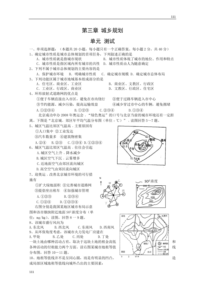 高中地理全册单元测试：第三章《城乡规划》测试（1）（新人教版选修4）_第1页