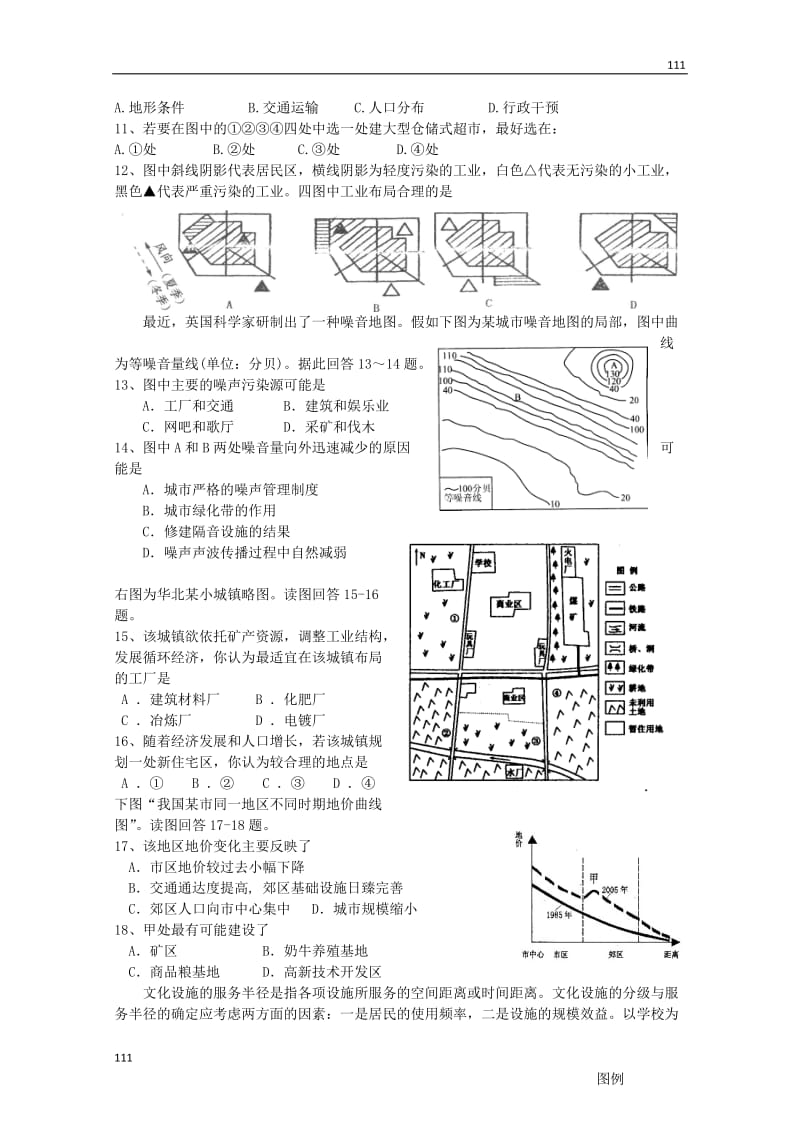 高中地理全册单元测试：第三章《城乡规划》测试（1）（新人教版选修4）_第2页