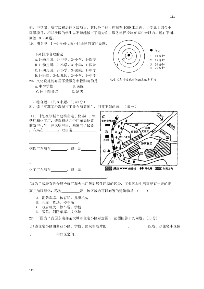 高中地理全册单元测试：第三章《城乡规划》测试（1）（新人教版选修4）_第3页