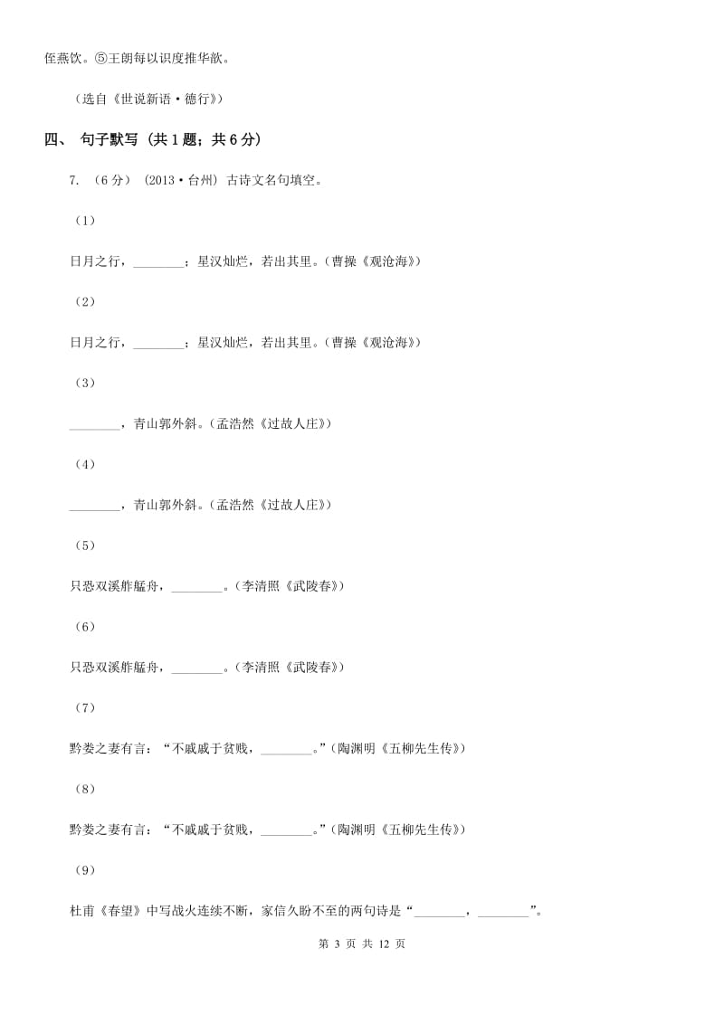 2019-2020学年九年级上学期语文开学考试试卷D卷_第3页