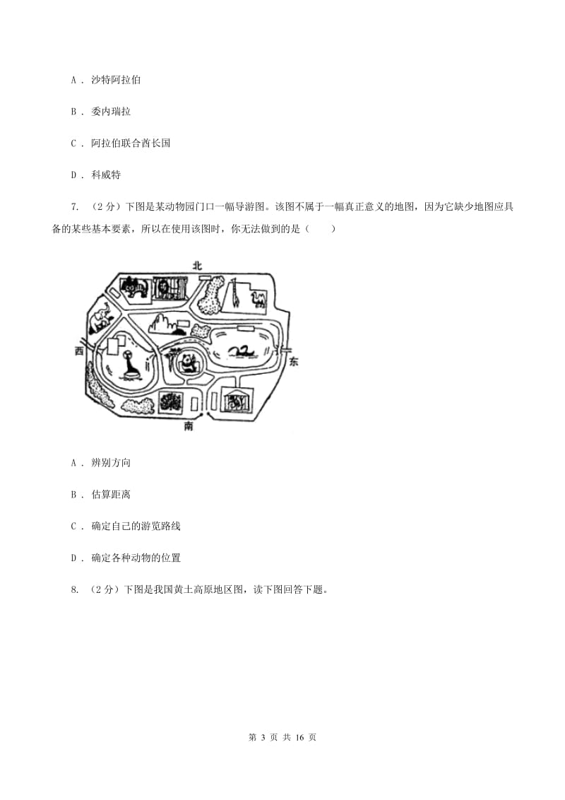 粤教版2020年地理中考模拟试卷D卷_第3页