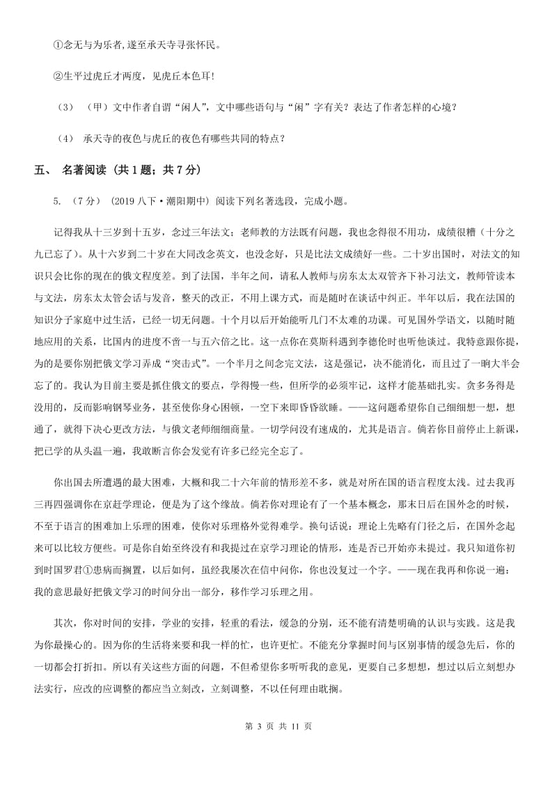 上海市七年级上学期语文期中考试试卷A卷_第3页