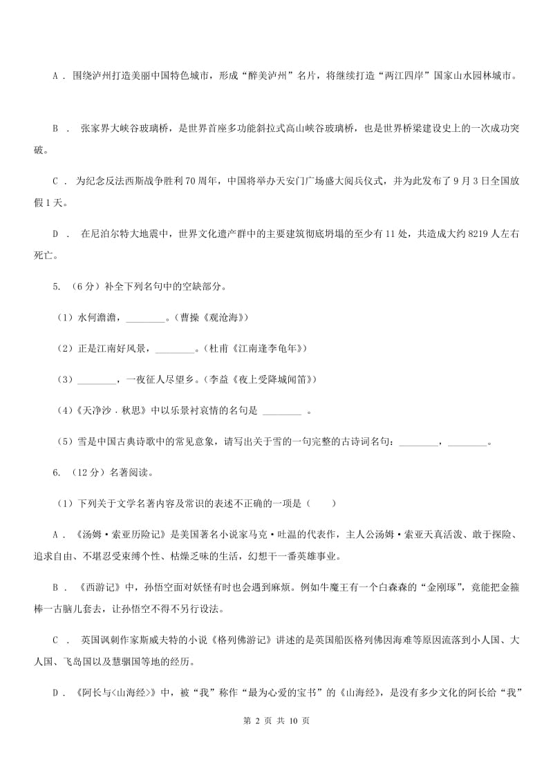 上海市中考语文模拟卷(二十四)B卷_第2页