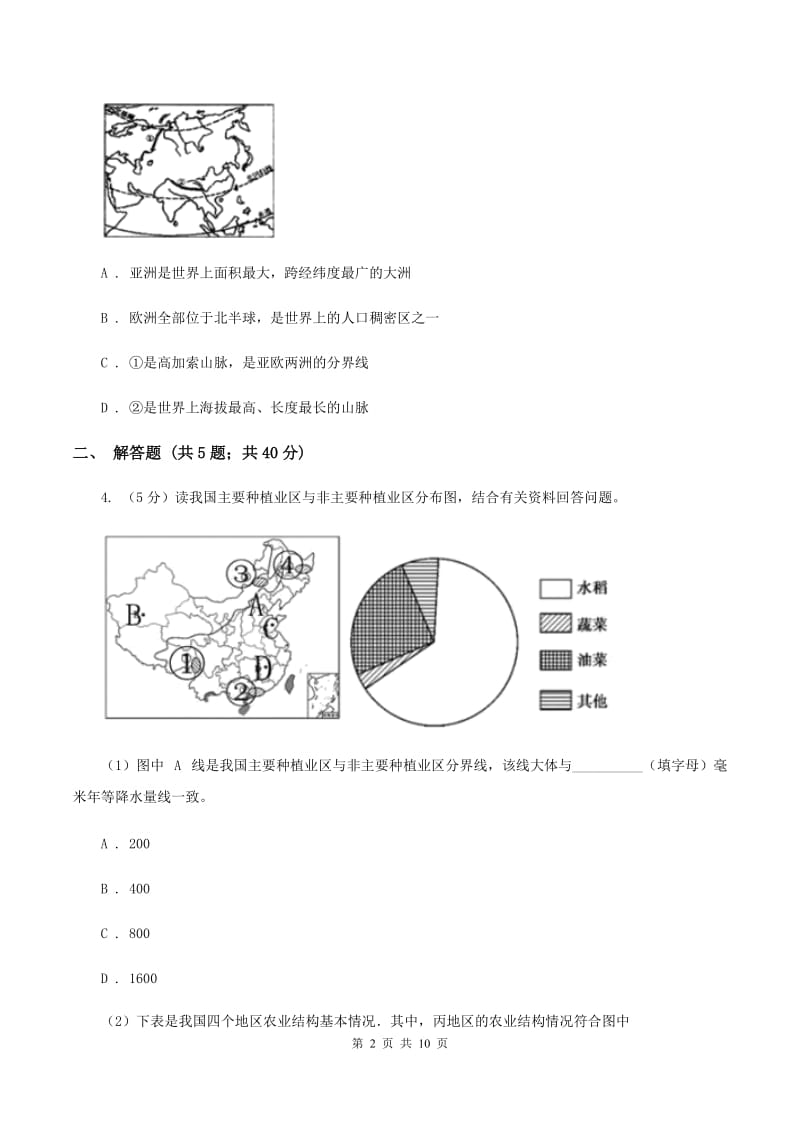 沪教版2020届地理中考考前适应试卷A卷_第2页