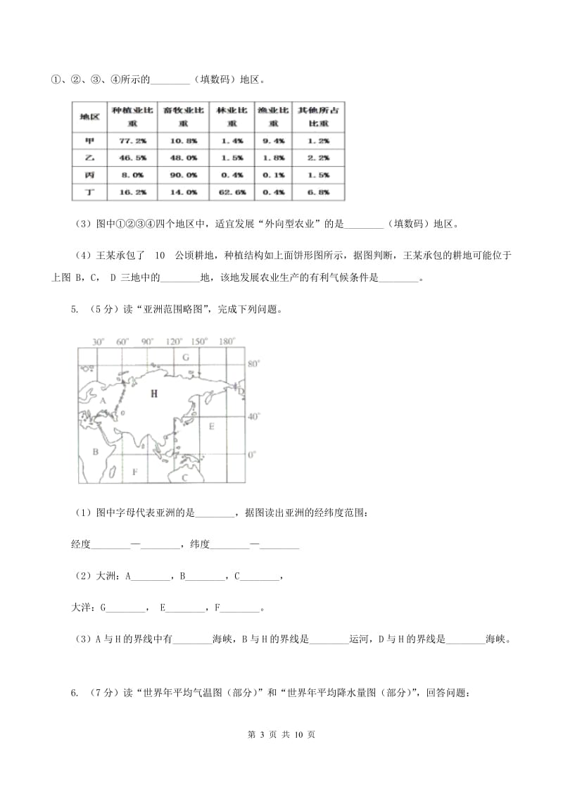 沪教版2020届地理中考考前适应试卷A卷_第3页