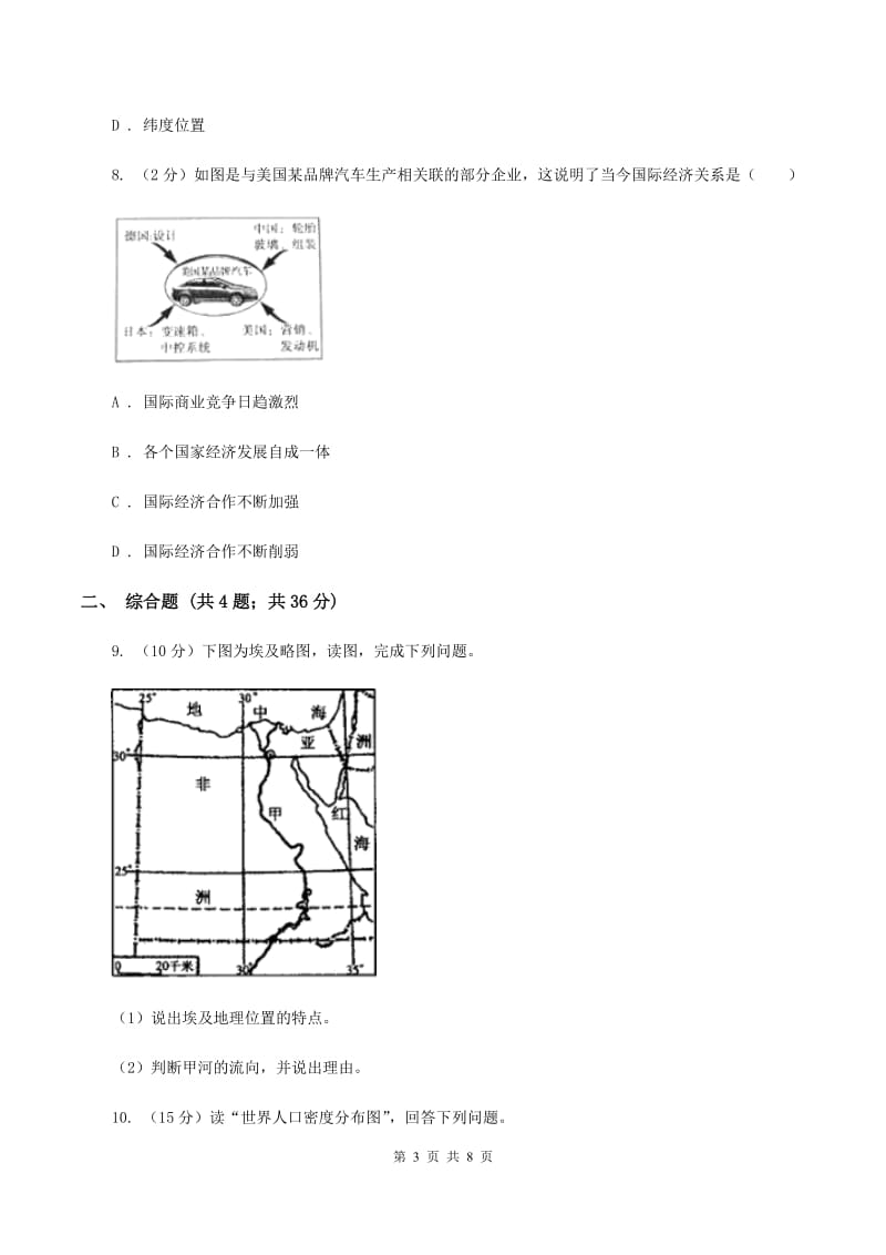 粤教版2019-2020学年度上学期地理期末质量检测试卷C卷_第3页