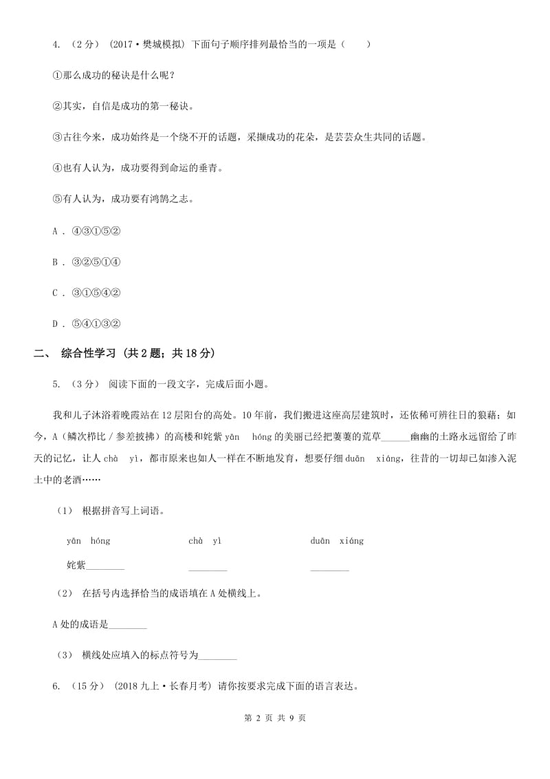 2019-2020学年部编版八年级上册第二单元同步练习(II )卷_第2页