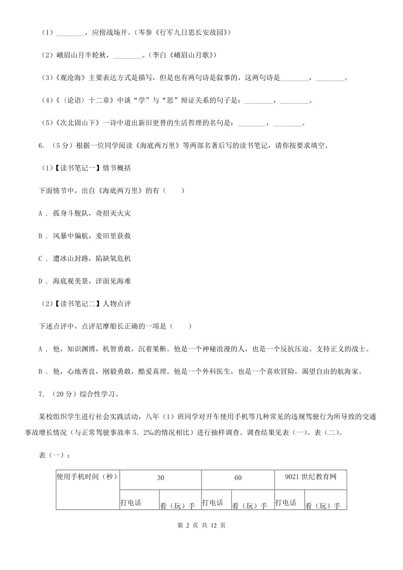 北京市中考语文模拟卷(七)A卷_第2页