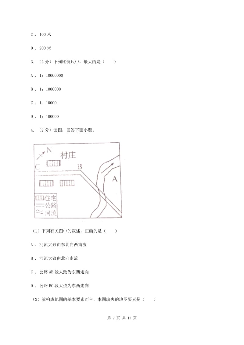 人教版2020年中考地理一轮复习专题03 地图A卷_第2页