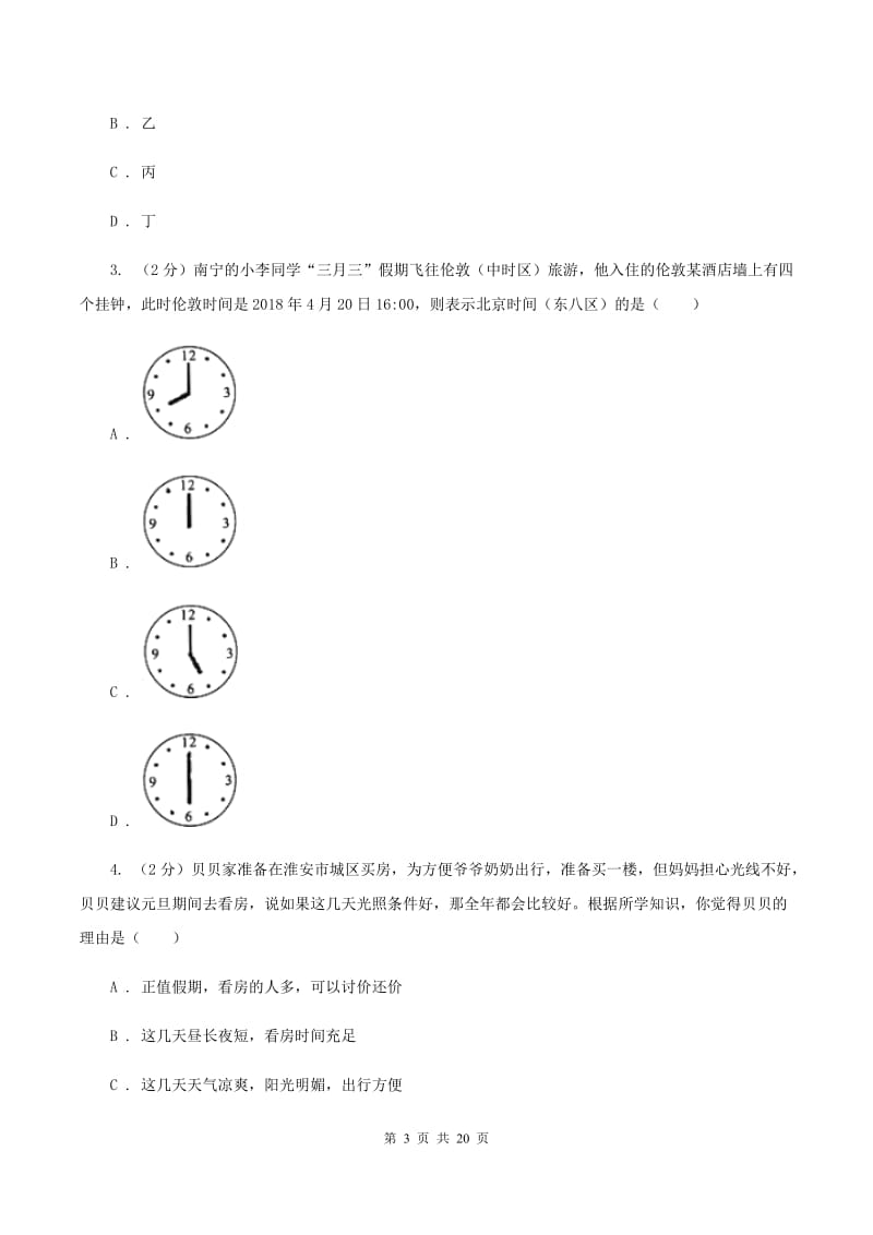 新人教版2020年九年级地理中考二模试卷C卷_第3页