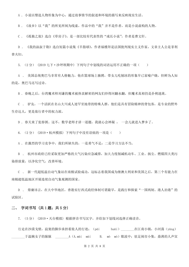 北京市七年级上学期语文第二次月考试卷B卷_第2页