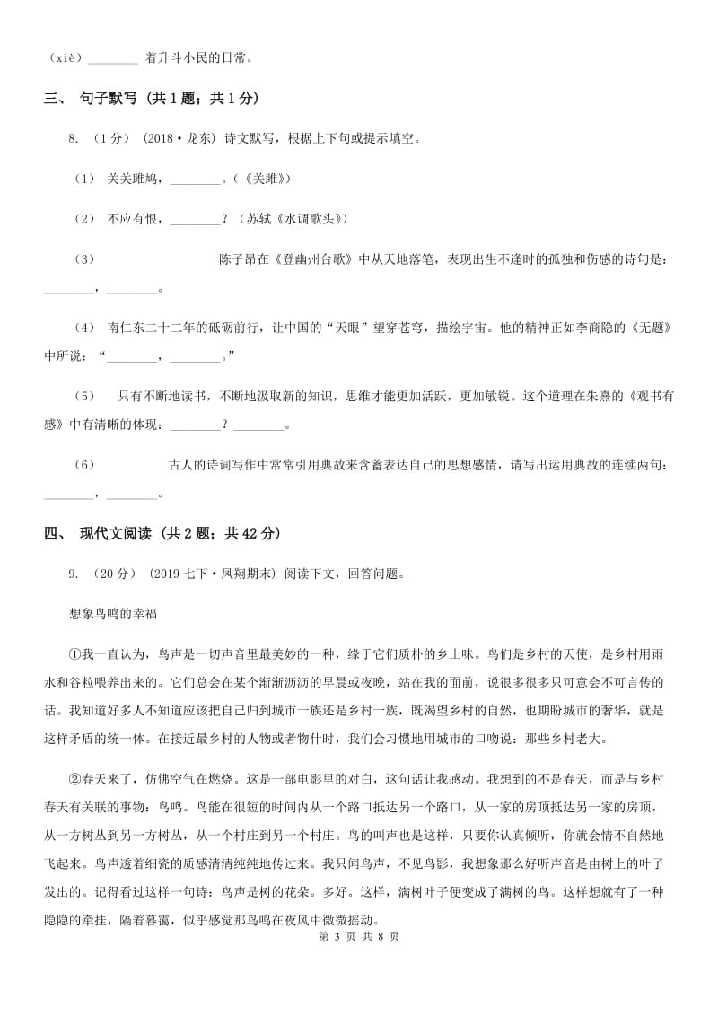 北京市七年级上学期语文第二次月考试卷B卷_第3页