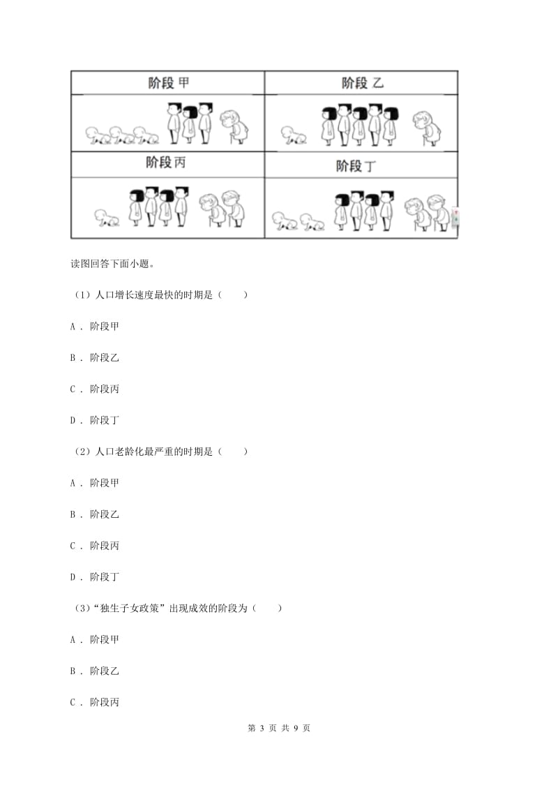 粤教版2020届九年级地理中考一模试卷B卷_第3页