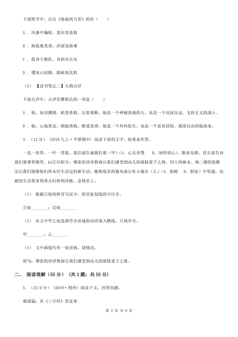 九年级语文第二次模拟考试试卷D卷_第2页