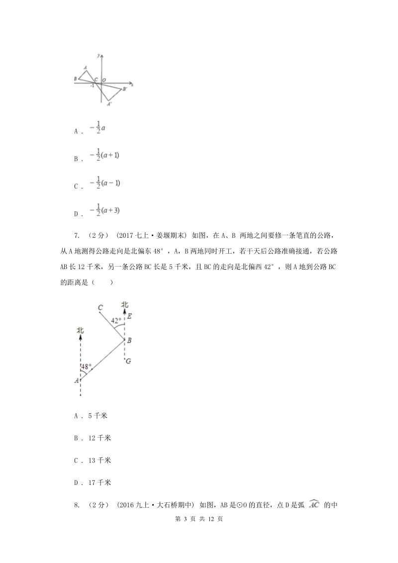 人教版九年级上学期期末数学试卷D卷_第3页