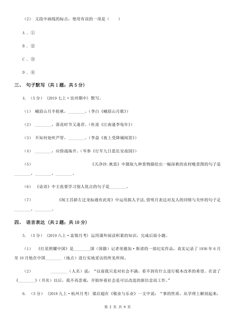 人教版2020届九年级语文初中毕业升学模拟考试试卷C卷_第2页