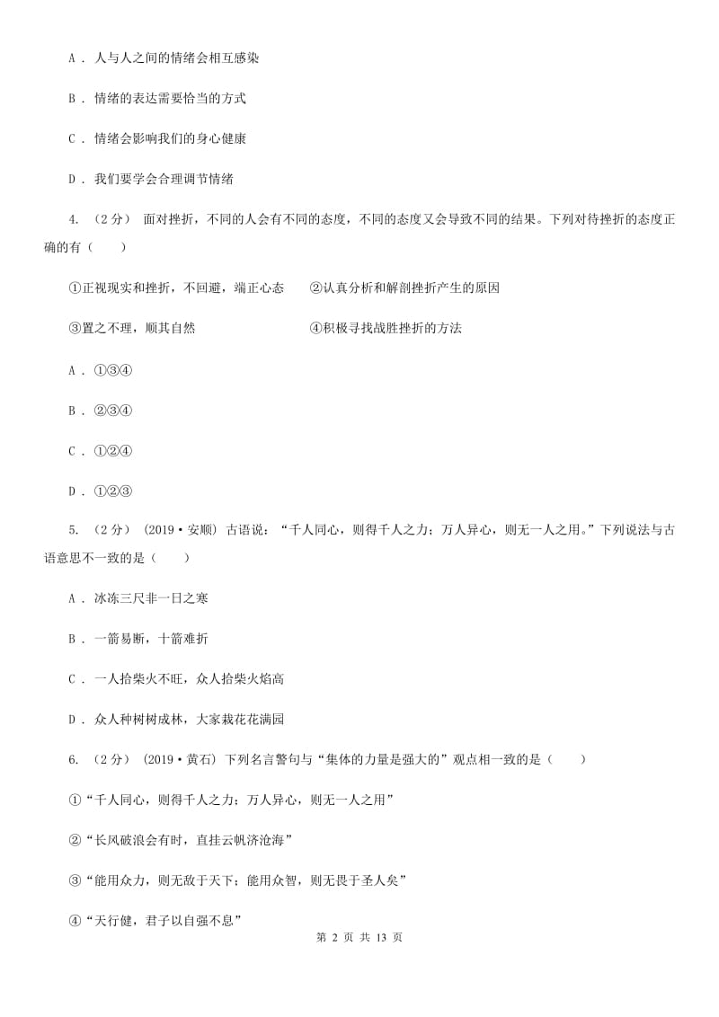 人教版2020年中考政治一模试卷 C卷_第2页