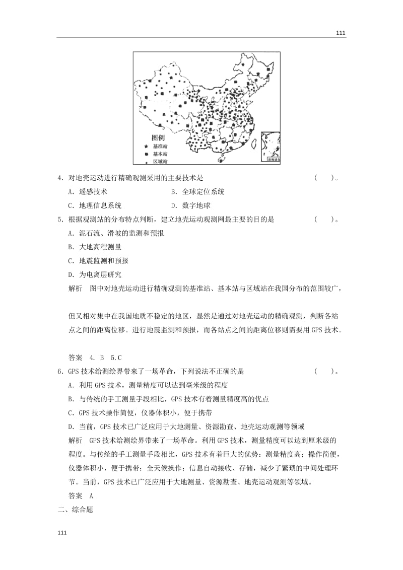 高一地理 3-3《全球定位系统及其应用》小练习（含解析） 湘教版必修3_第2页