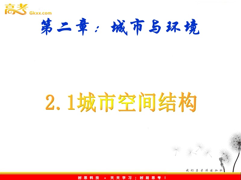 高中地理湘教版必修二配套课件21城市空间结构（共34张PPT）_第2页