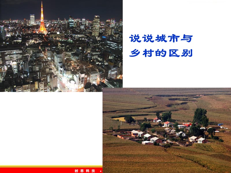 高中地理湘教版必修二配套课件21城市空间结构（共34张PPT）_第3页