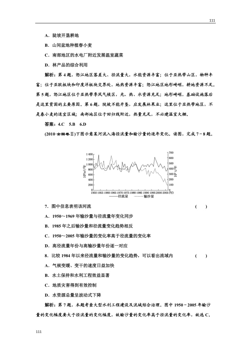 高二地理湘教版必修3：第二章 第三节《流域综合治理与开发》课时跟踪训练_第2页