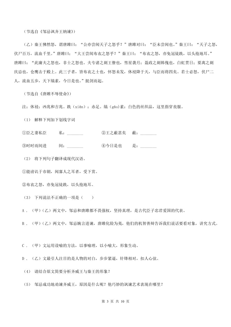 九年级上学期语文第一次月考试卷D卷_第3页