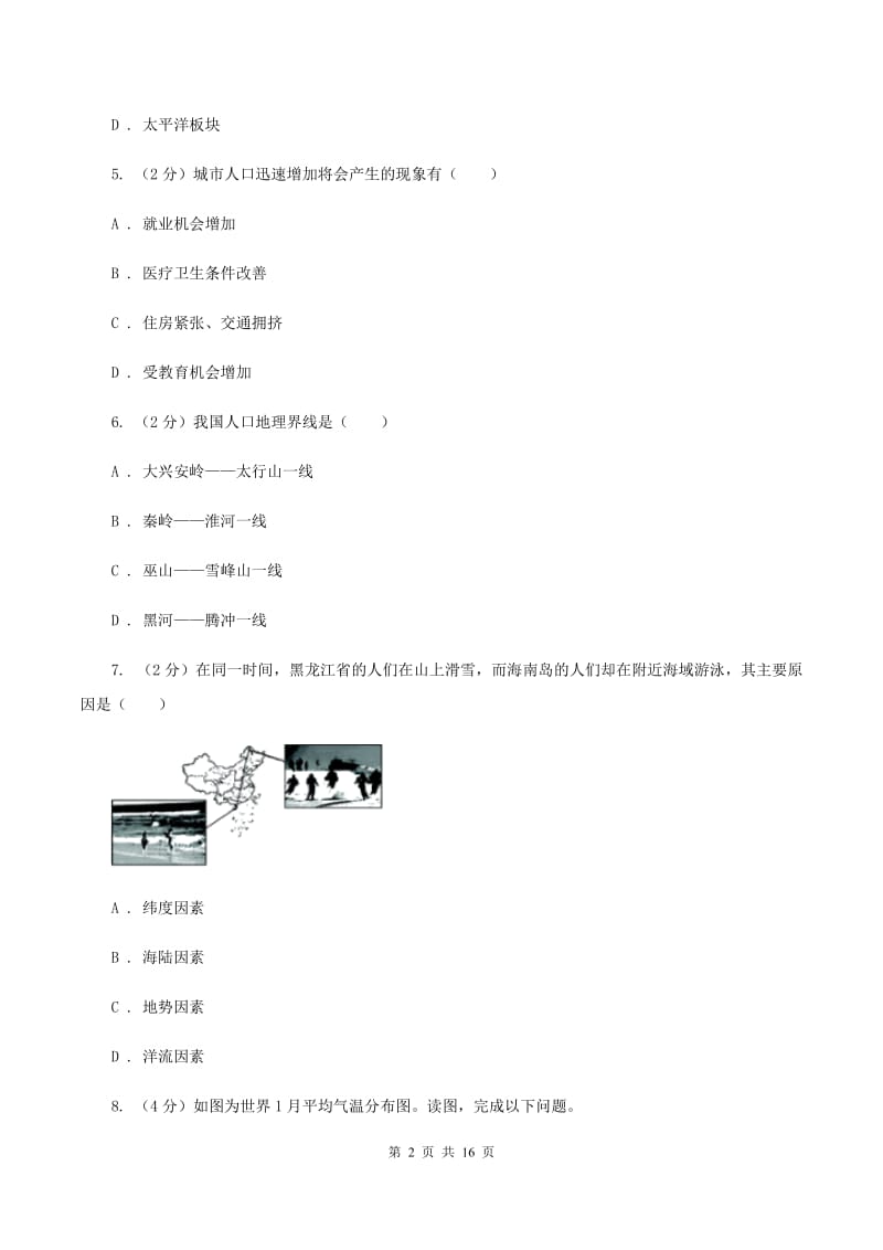 人教版九年级上学期地理期中考试试卷D卷新版_第2页