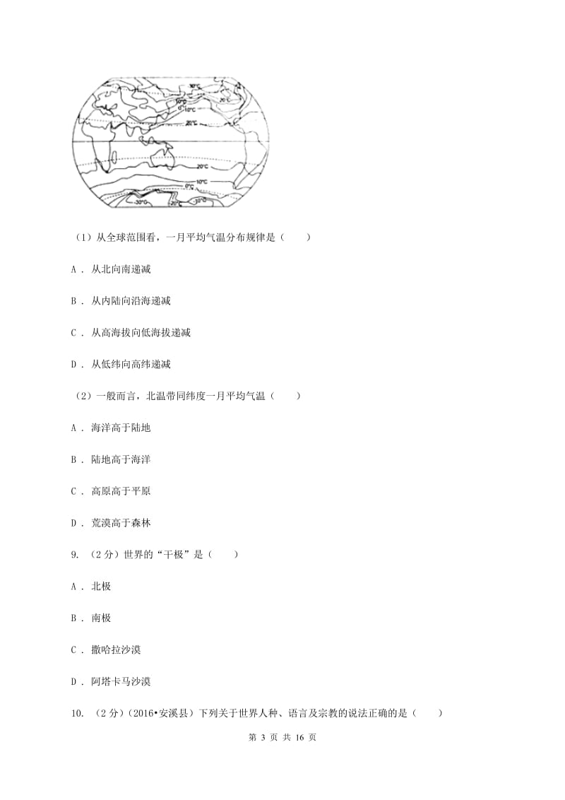 人教版九年级上学期地理期中考试试卷D卷新版_第3页