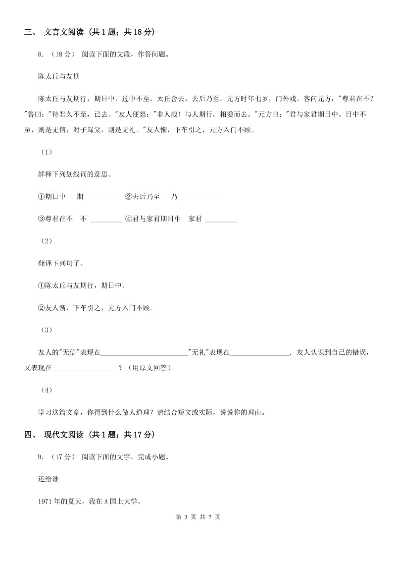 七年级上学期语文期末试卷B卷_第3页