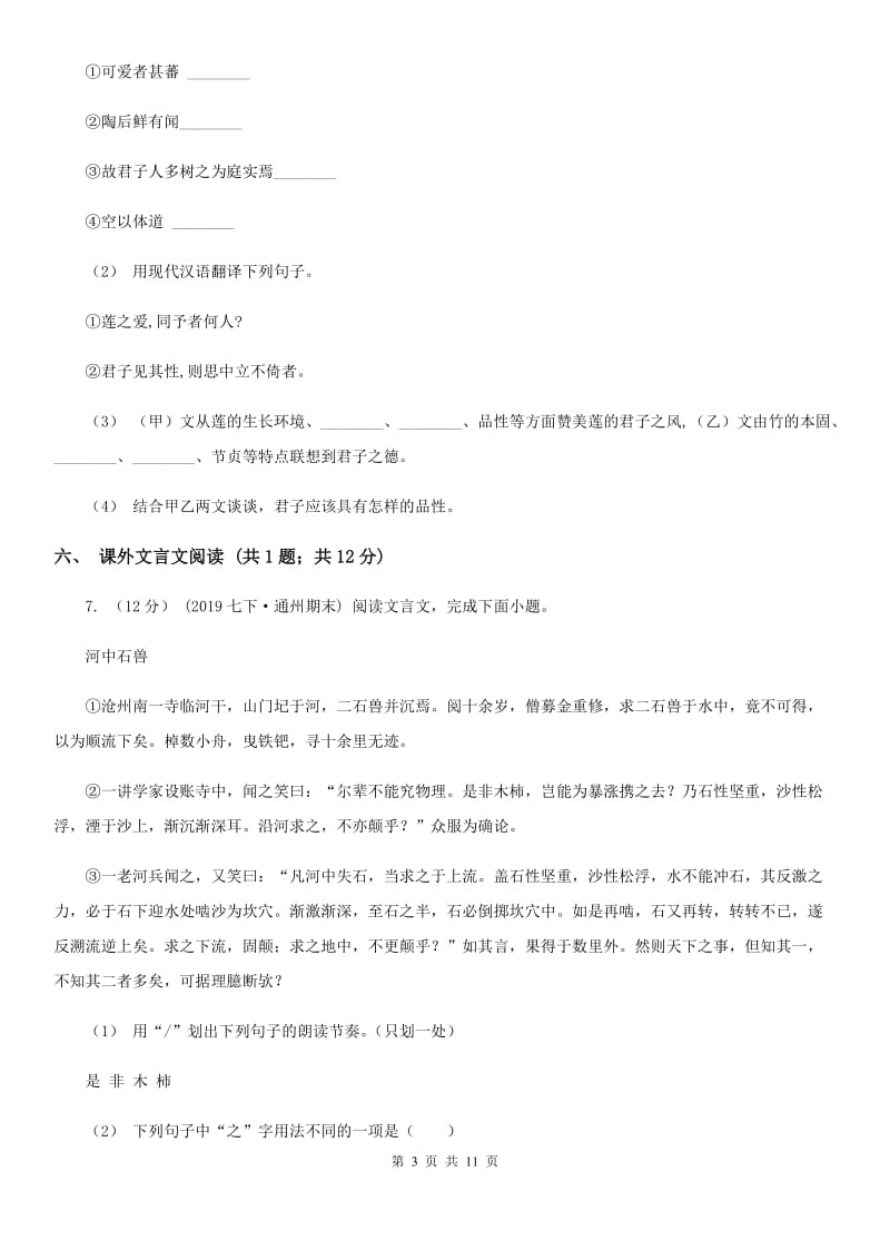 七年级上学期语文10月月考试卷D卷_第3页