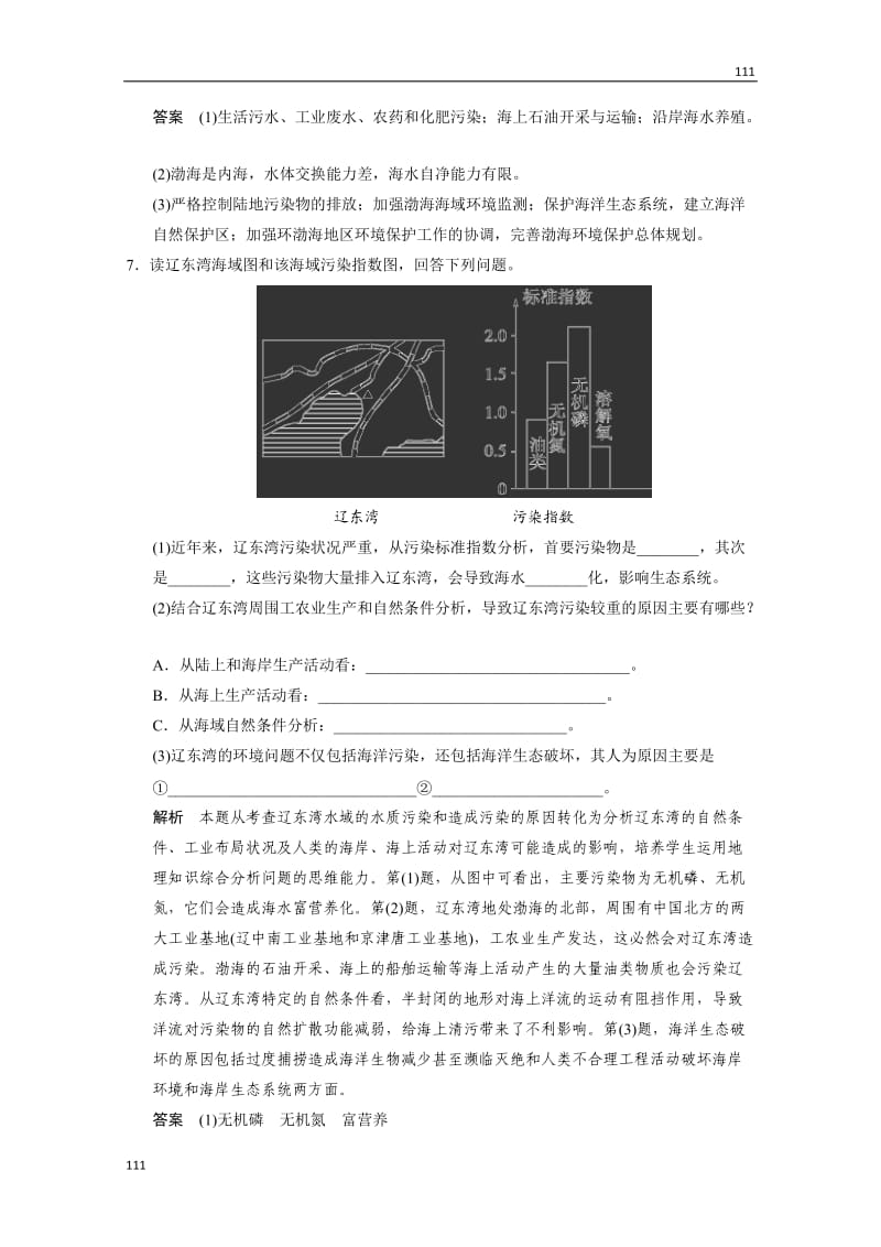 高二地理2.1《水污染及其原因》规范训练（人教版选修6）_第3页