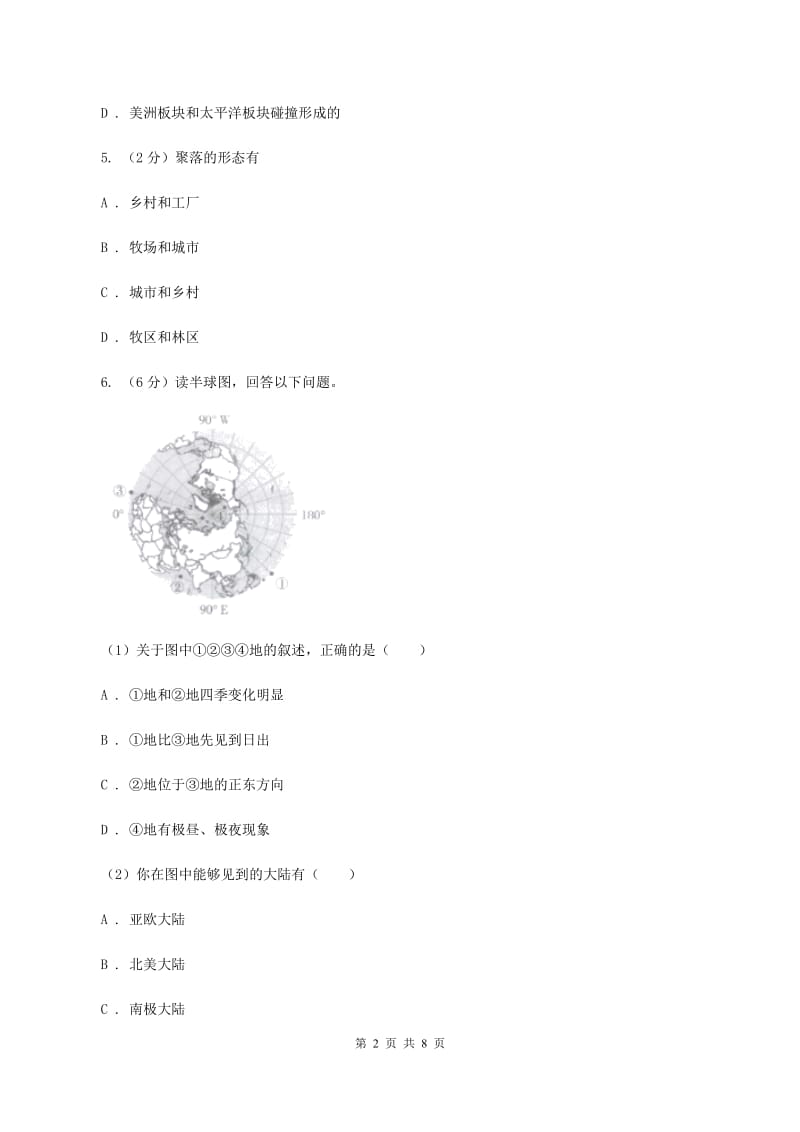 2019-2020学年八年级上学期地理期中质量调研试卷（I）卷_第2页