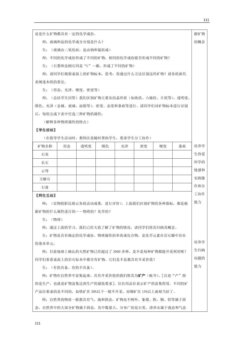 高中地理必修三2.1《地壳的物质组成和物质循环》 教学设计 湘教新课标_第3页