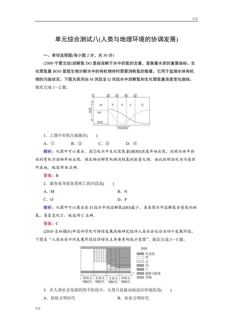 高考地理一轮复习单元综合测试8_第1页