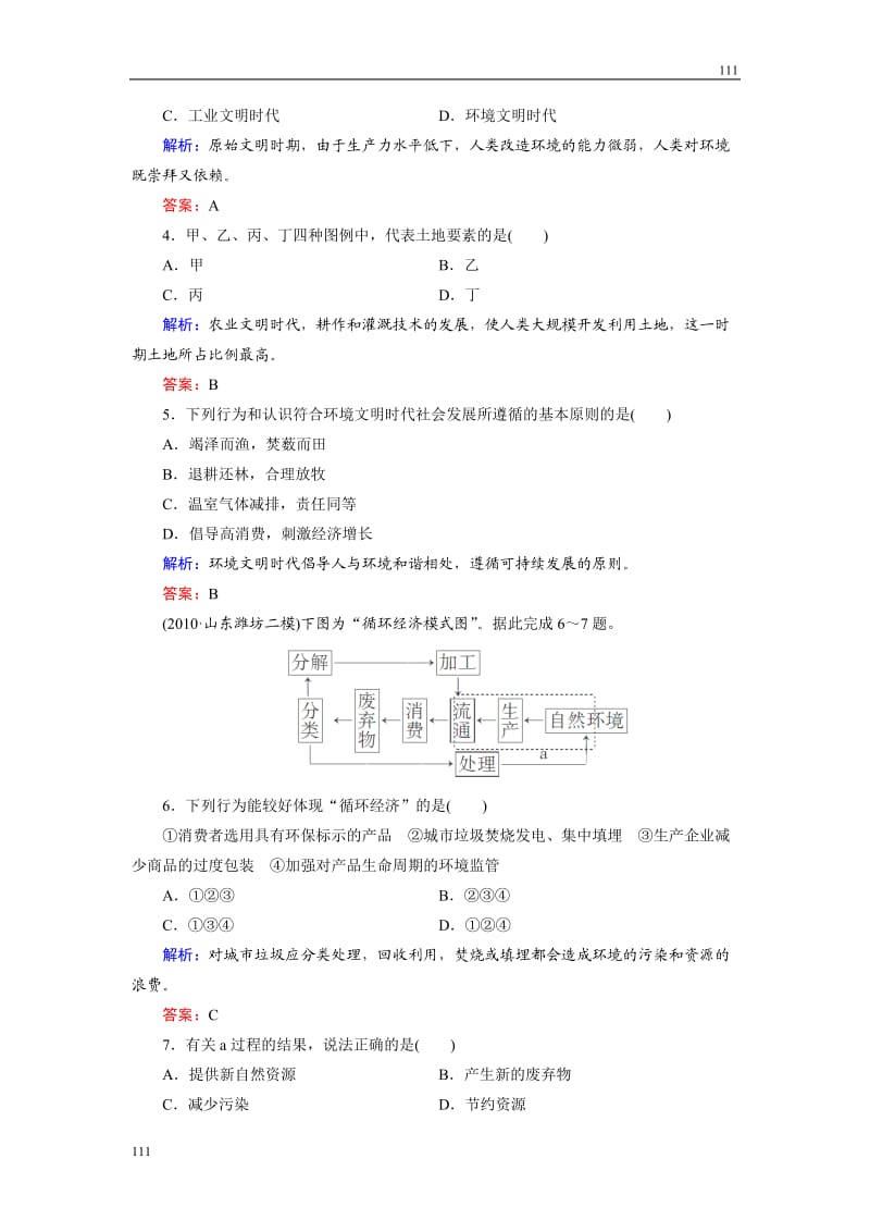 高考地理一轮复习单元综合测试8_第2页