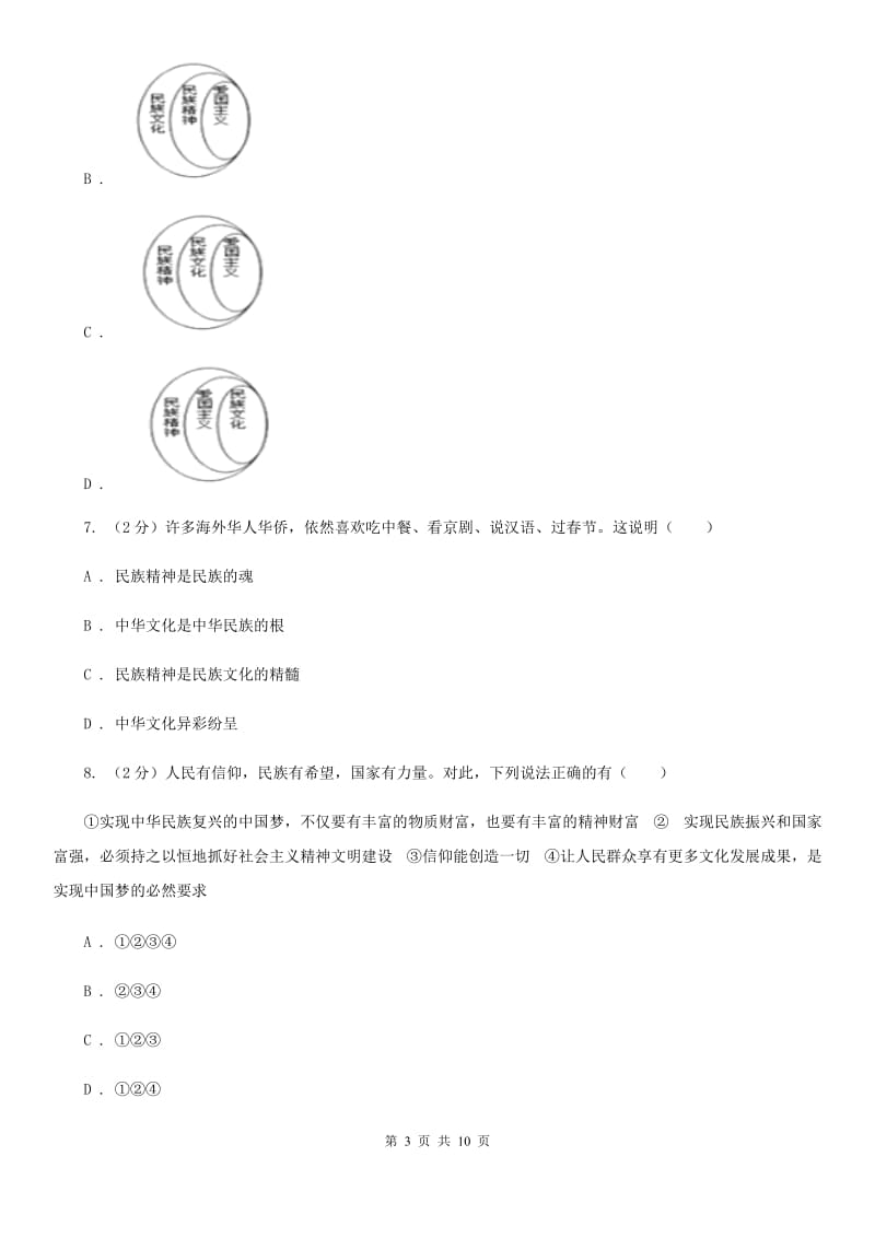 2020年中考思想品德考前押题卷(II )卷_第3页