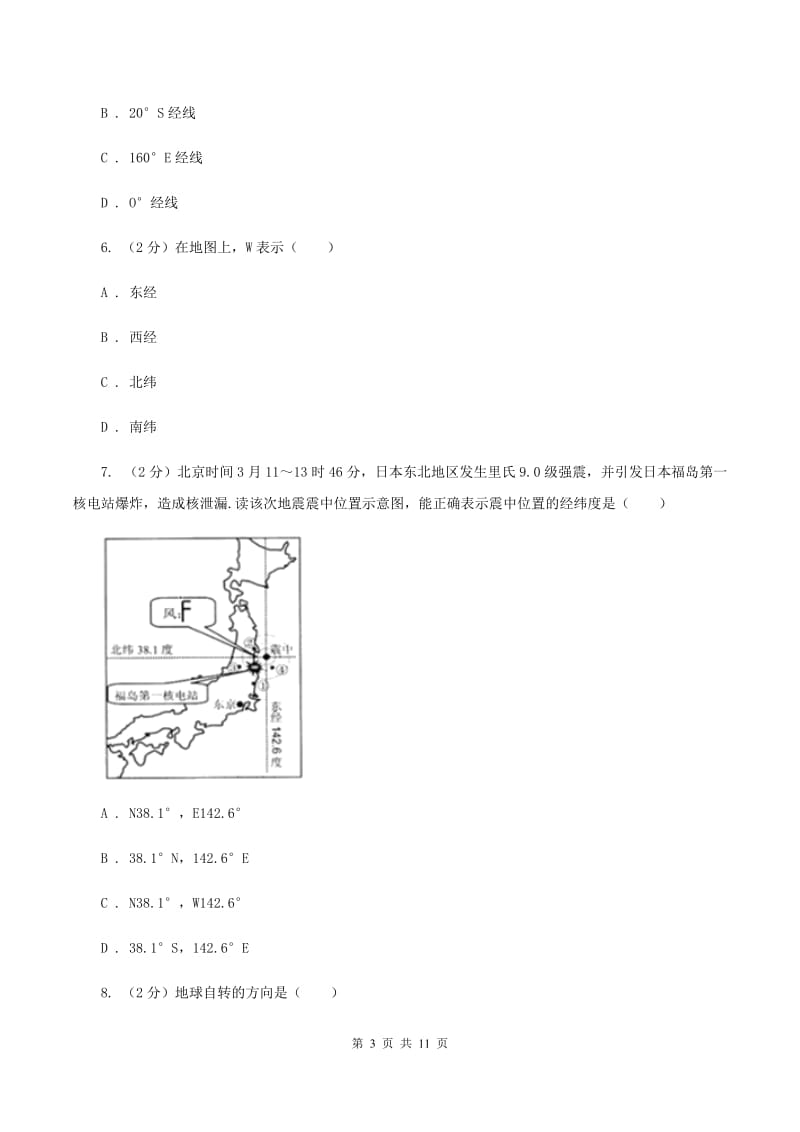 湘教版七年级上学期地理期中考试试卷B卷新版_第3页