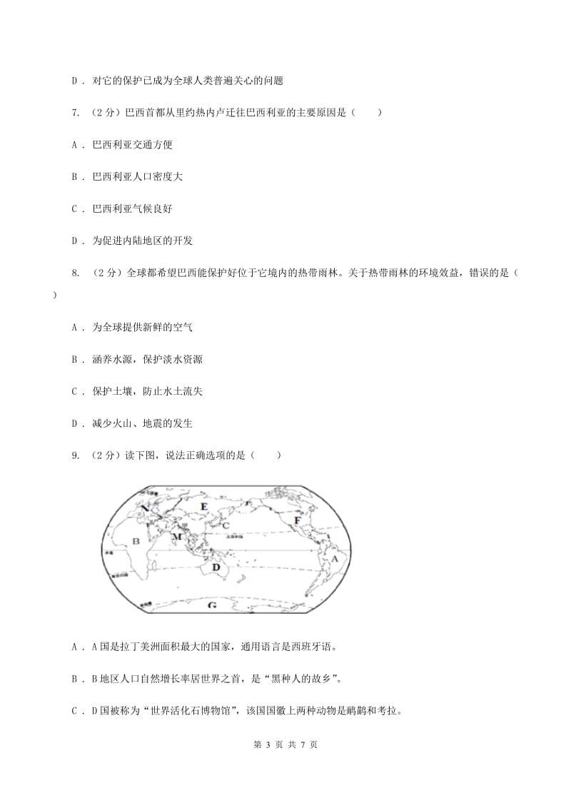 2019-2020学年湘教版七年级下册地理第八章 第六节 巴西同步练习B卷_第3页