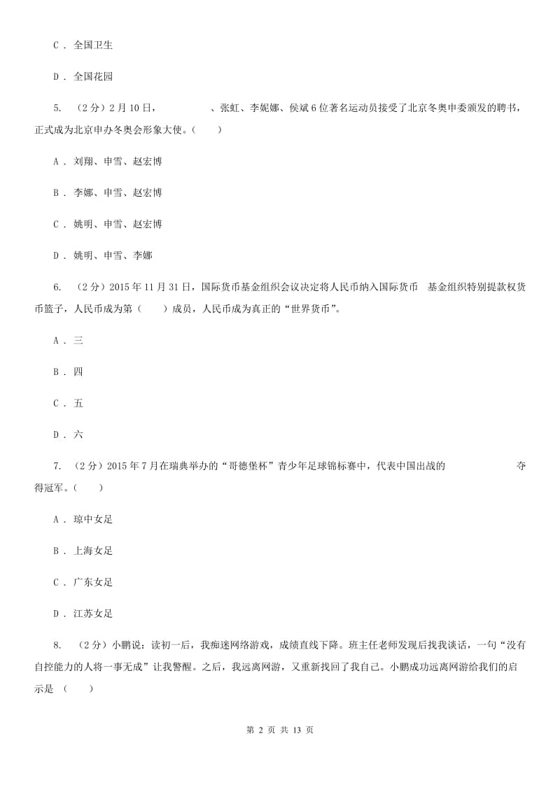 2019版七年级下学期期末考试政治试题(I)卷_第2页