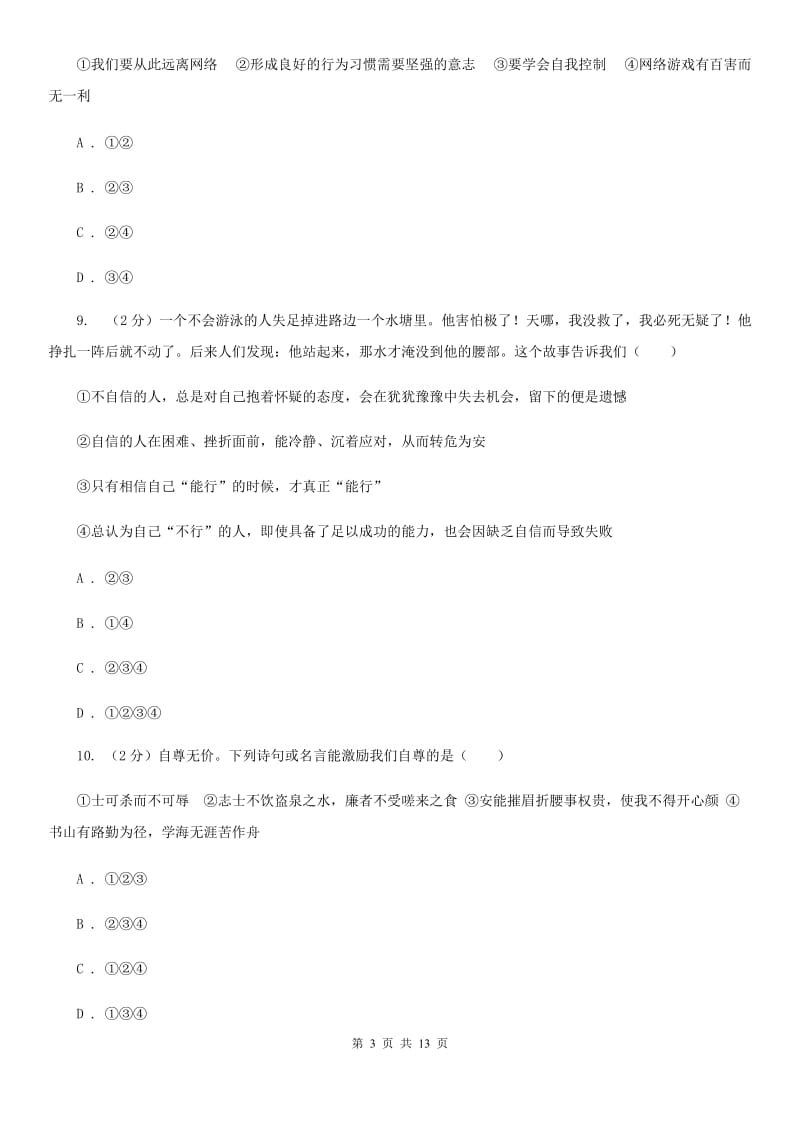 2019版七年级下学期期末考试政治试题(I)卷_第3页