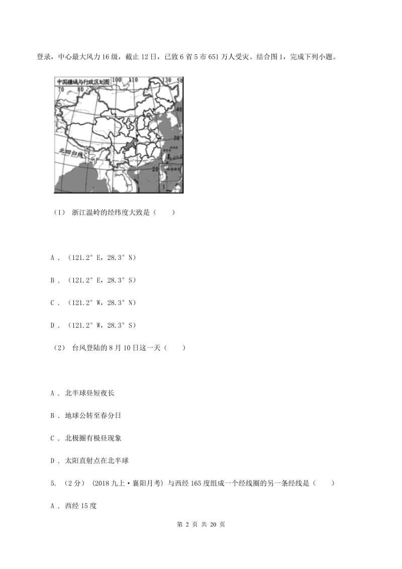 2019-2020学年七年级上学期地理期中考试试卷B卷 (4)_第2页