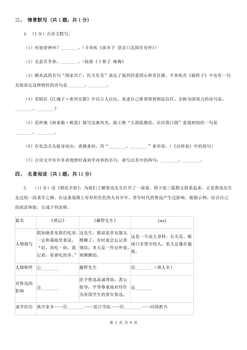 人教版九年级语文毕业升学适应性考试试卷C卷_第2页