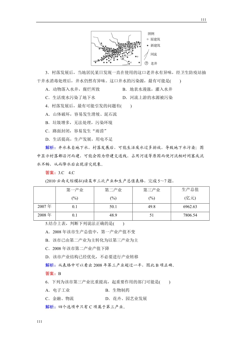 高考地理一轮复习课时作业16_第2页