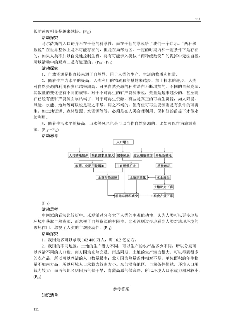 高一地理湘教版必修二学案 1.2 人口合理容量_第3页