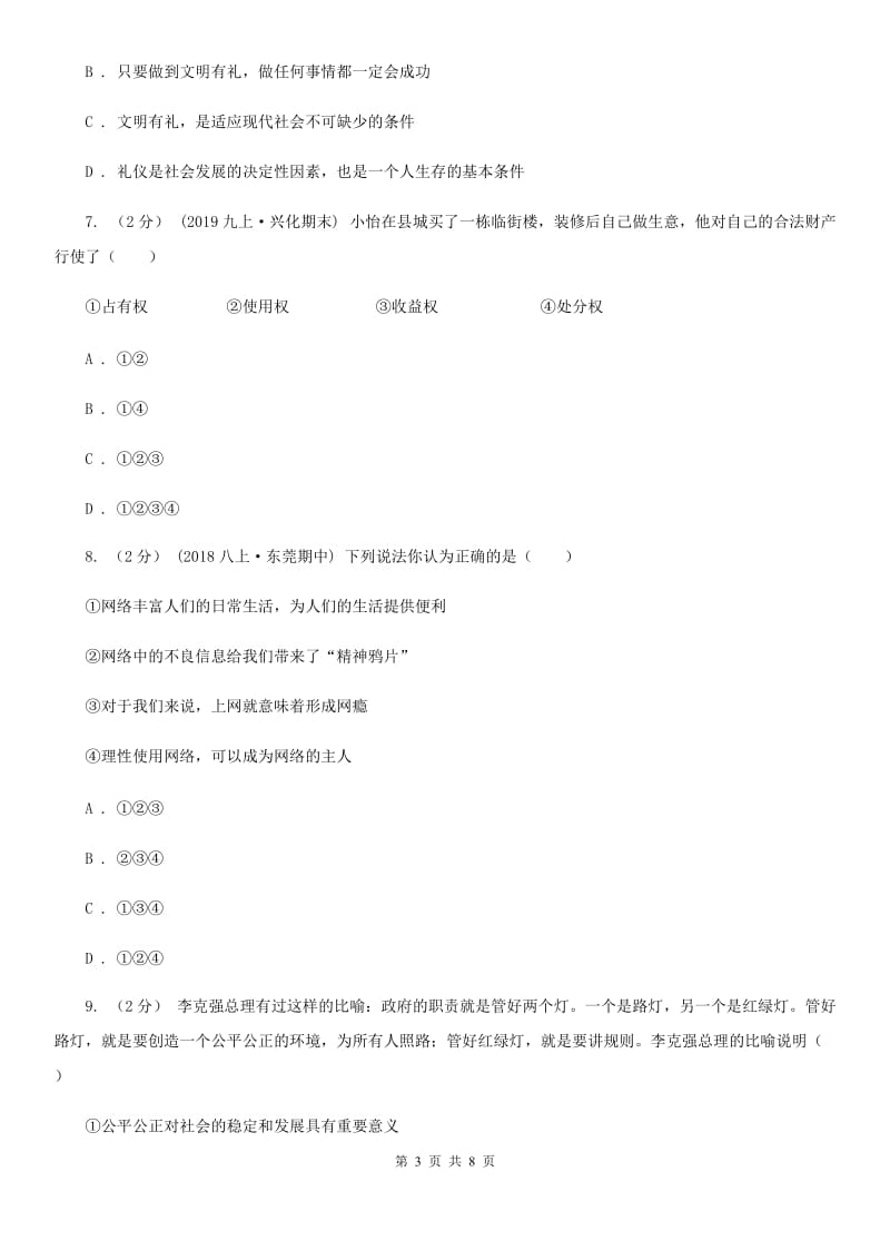 九年级道德与法治第二次模拟考试试卷C卷_第3页