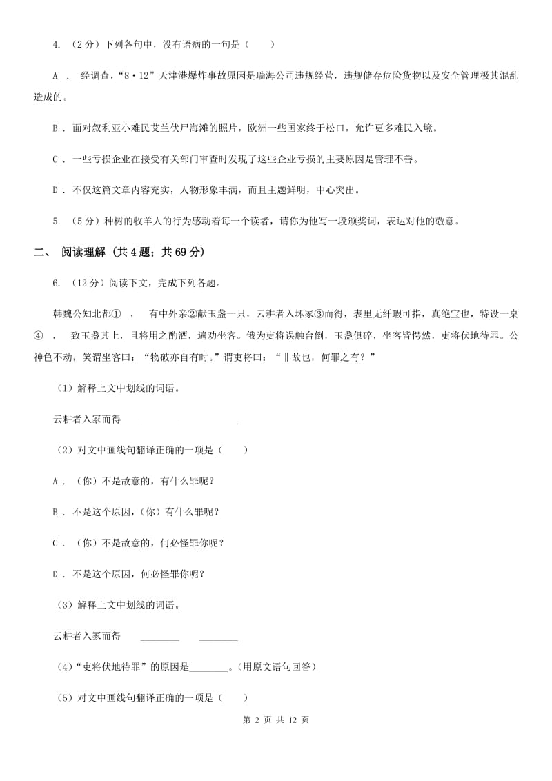 北京市中考语文模拟试卷(I)卷_第2页