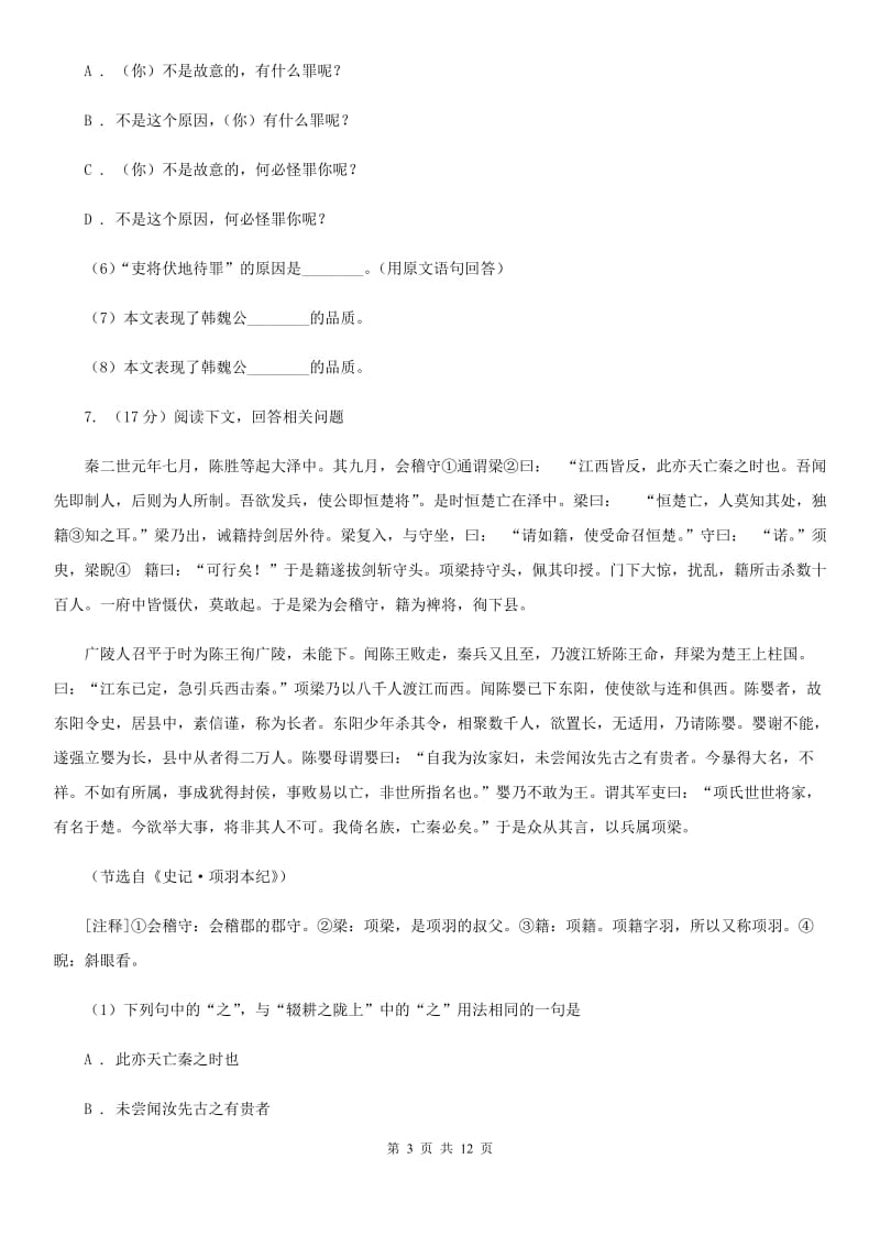 北京市中考语文模拟试卷(I)卷_第3页