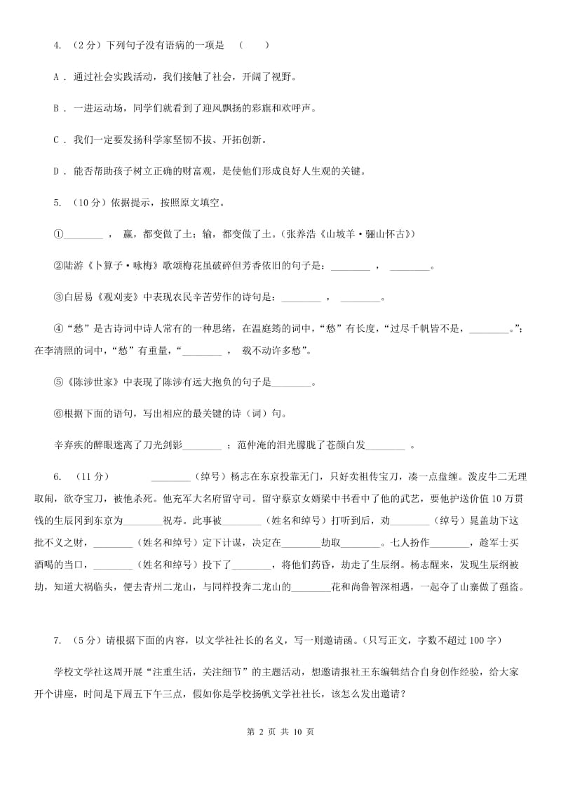 中考语文模拟卷(六)C卷_第2页